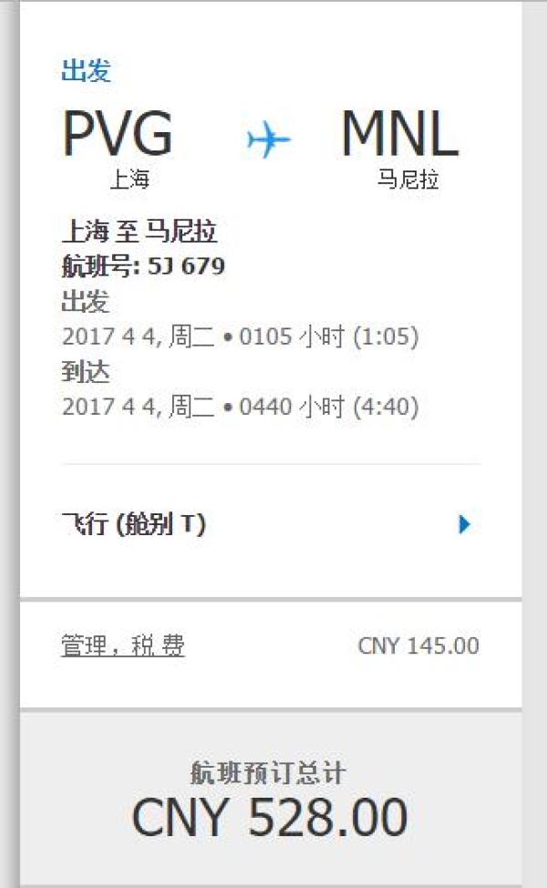 宿务航空新促 北上广厦直飞马尼拉