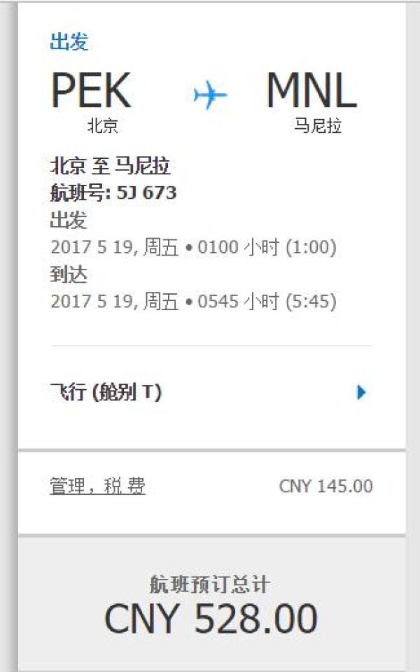 宿务航空新促 北上广厦直飞马尼拉