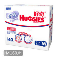 限华南：HUGGIES 好奇 银装干爽舒适 纸尿裤 M160片