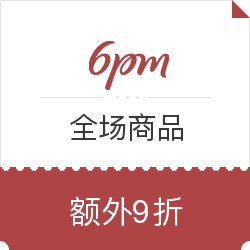 6PM 全场商品