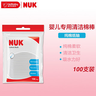 NUK 婴儿专用清洁棉棒 100支