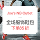 海淘活动：Joe's NB Outlet 全场服饰鞋包促销