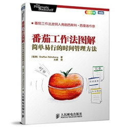 《番茄工作法图解》、《高效能人士的七个习惯》