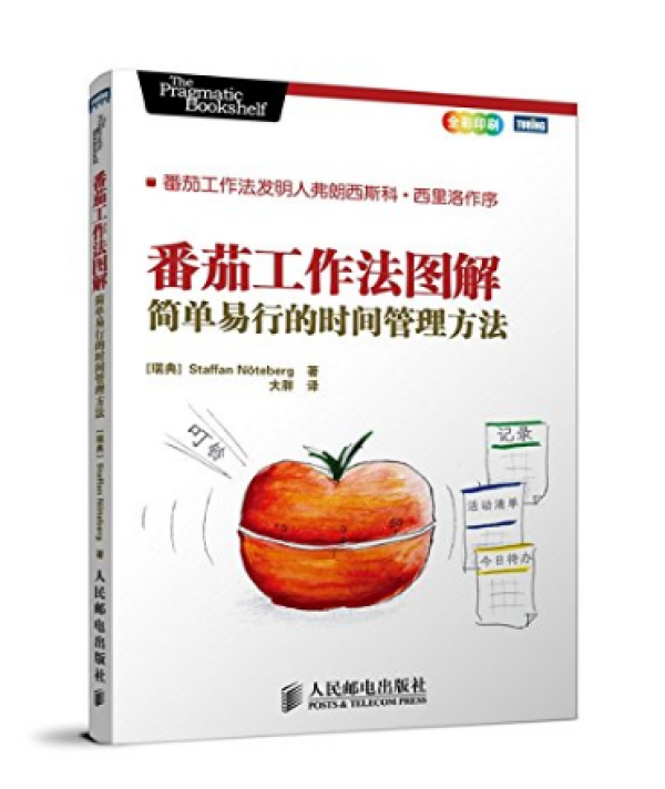 《番茄工作法图解》、《高效能人士的七个习惯》