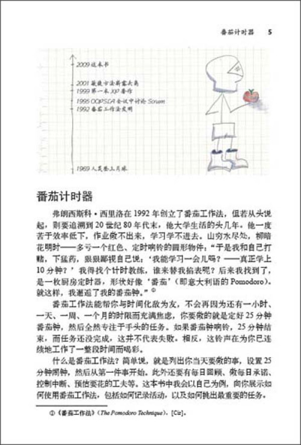《番茄工作法图解》、《高效能人士的七个习惯》