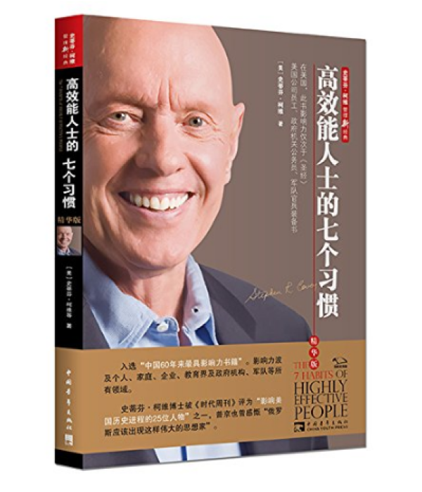 《番茄工作法图解》、《高效能人士的七个习惯》