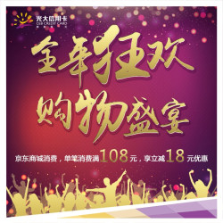 光大银行 京东网购支付直减   