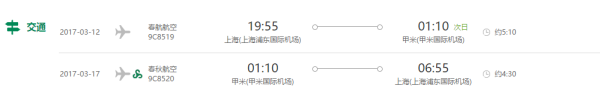 上海至甲米6天4晚自由行（往返含税机票+全程酒店）