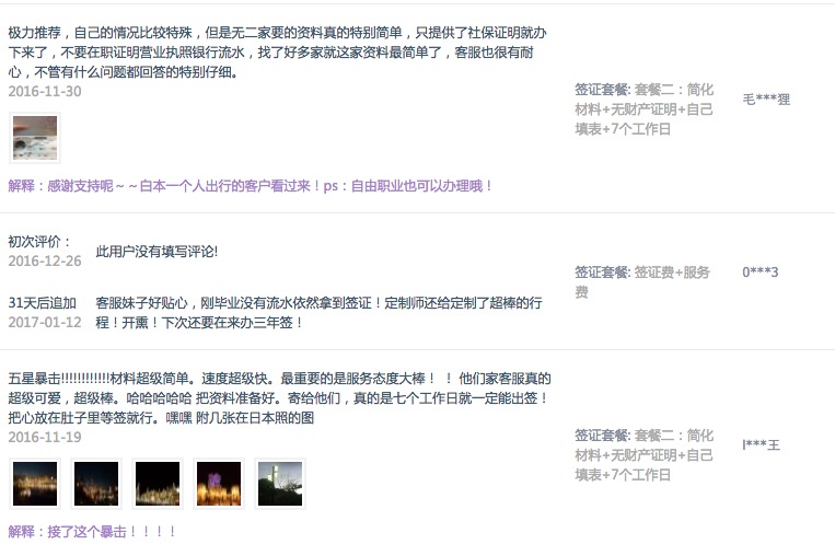 本旅游签证简化材料无财产证明无在职证明 7