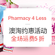 海淘活动：Pharmacy 4 Less中文官网 澳淘约惠活动