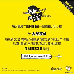 酷航新促 全国多地至泰国/马来西亚/马尔代夫/澳大利亚多地