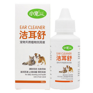 小宠 EHD 洁耳舒 天然植物洗耳液 50ml