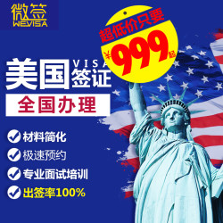 [上海面试]美国签证个人旅游十年加急更新eve