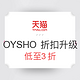 促销活动：OYSHO 折扣升级