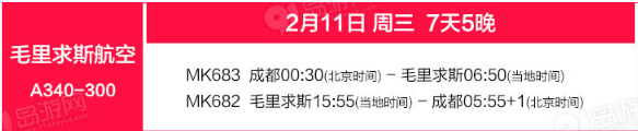 成都直飞毛里求斯7天5晚往返机票+全程酒店（含早晚餐，赠接送机）