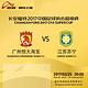 赛事预订：长安福特2017中国足球协会超级杯 广州恒大淘宝VS江苏苏宁