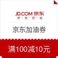 金钻实名用户：京东加油券