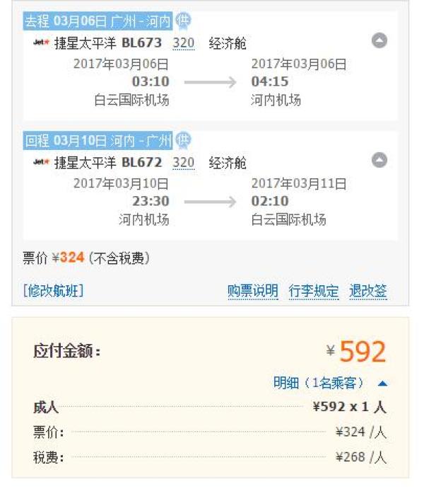 捷星航空  广州直飞越南河内/胡志明市