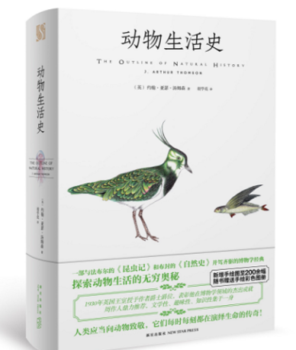 《动物生活史》、《逝者如渡渡》