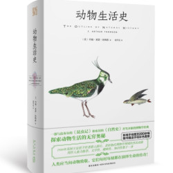 《动物生活史》、《逝者如渡渡》