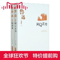 《阿Q正传》+《随感录》