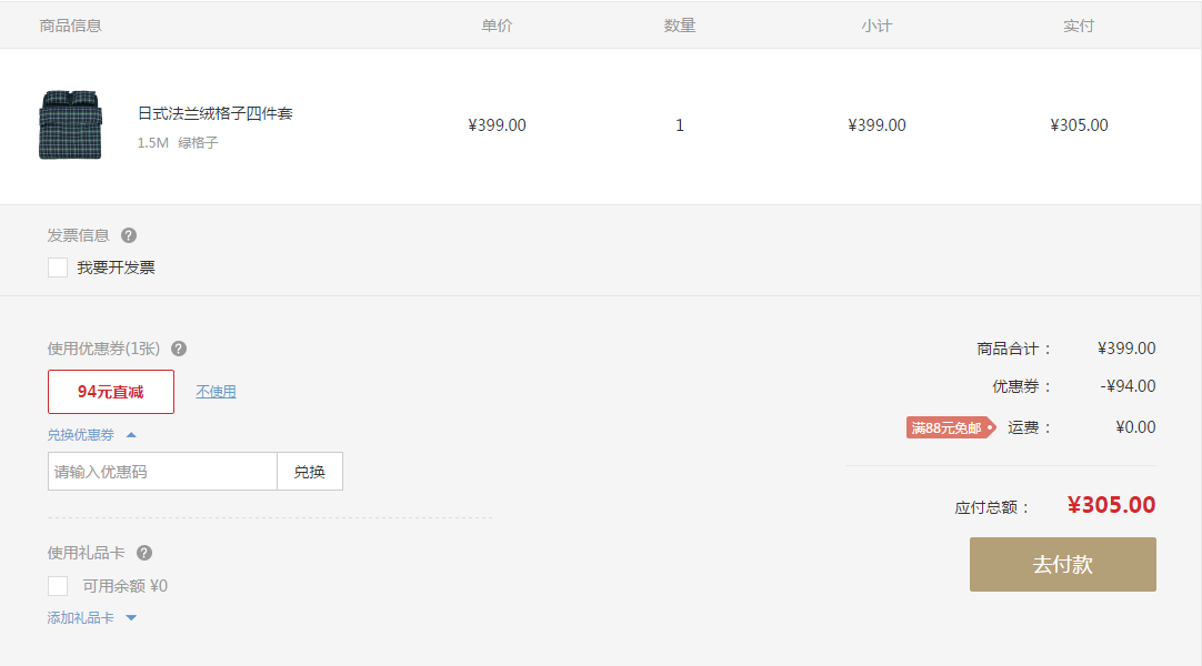 网易严选 日式法兰绒格子四件套 1.5米~1.8米