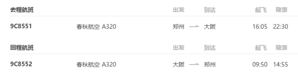 郑州-日本大阪 6/7天往返机票(赠无线WiFi+优惠券)