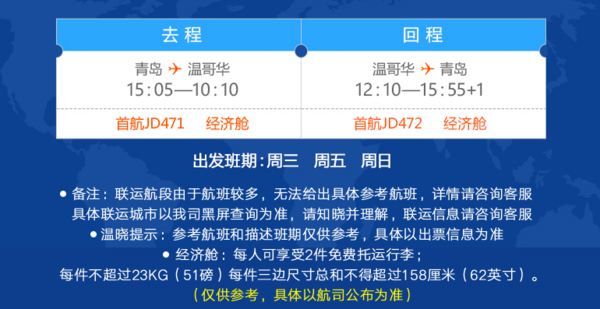 全国联运青岛直飞温哥华1-30天往返含税机票(赠送WIFI/加拿大签证)