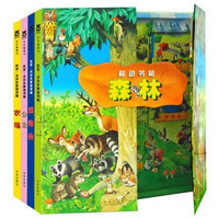 《移动书箱系列》（套装共4册）