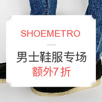 海淘券码:SHOEMETRO 男士鞋服专场促销