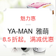 促销活动：YA-MAN 雅萌 美容仪器专场优惠