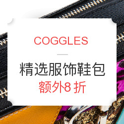 COGGLES 精选服饰鞋包 情人节促销