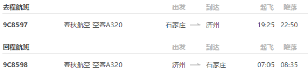 石家庄直飞韩国济州岛6日往返含税机票