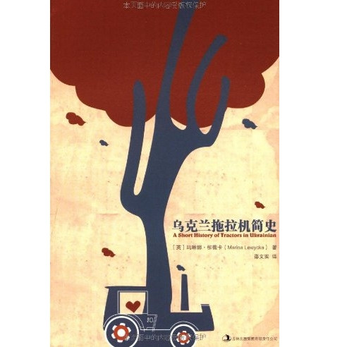 九点夜读：《士兵如何修留声机》《乌克兰拖拉机简史》