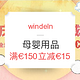 海淘券码：windeln.de 母婴保健、日用玩具等 全场商品