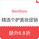 海淘券码：SkinStore 精选个护美妆促销