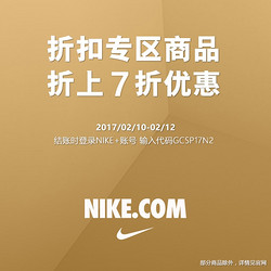 NIKE中国官方商城 折扣专区     