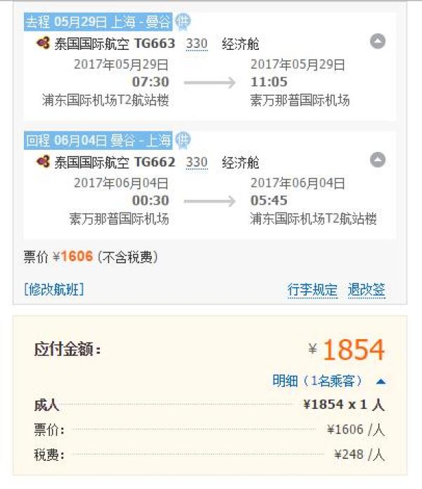 泰航促销 全国多地往返曼谷/清迈/甲米/普吉