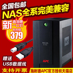 APC BX650ci-cn 带自动关机价格包邮新低