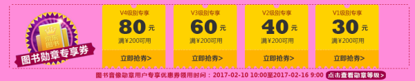 京东 自营图书音像 勋章券