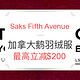 海淘活动：Saks Fifth Avenue Canada Goose羽绒服