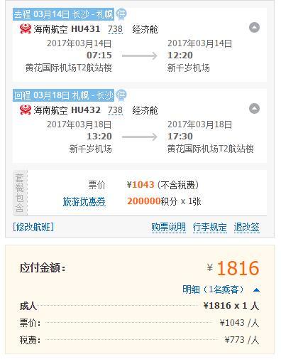 海南航空/天津航空好价 全国多地往返北海道札幌