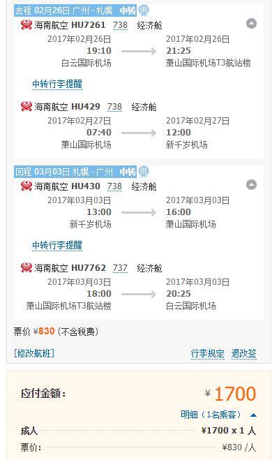 海南航空/天津航空好价 全国多地往返北海道札幌