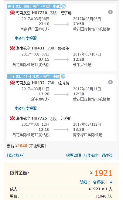 海南航空/天津航空好价 全国多地往返北海道札幌