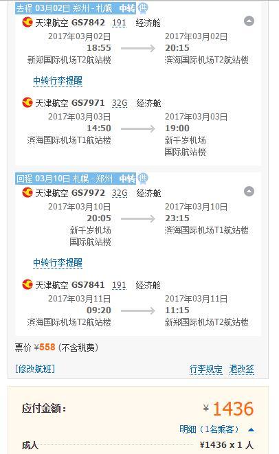 海南航空/天津航空好价 全国多地往返北海道札幌