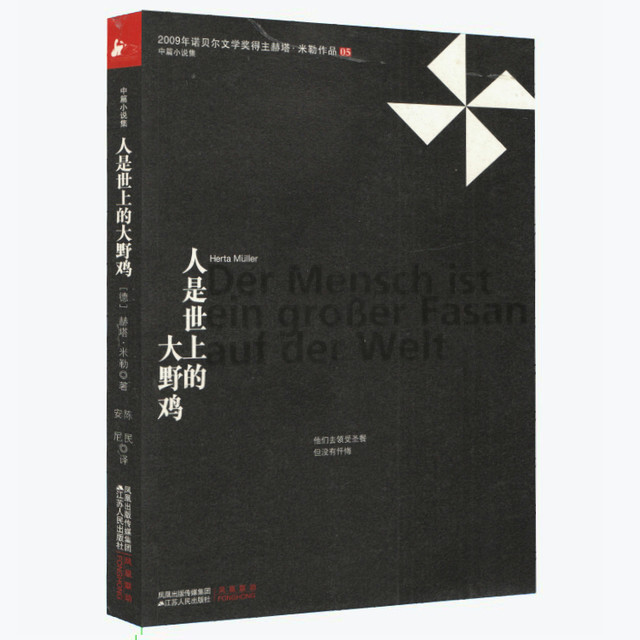 九点夜读：《人是世上的大野鸡》、《禅与摩托车维修艺术》 