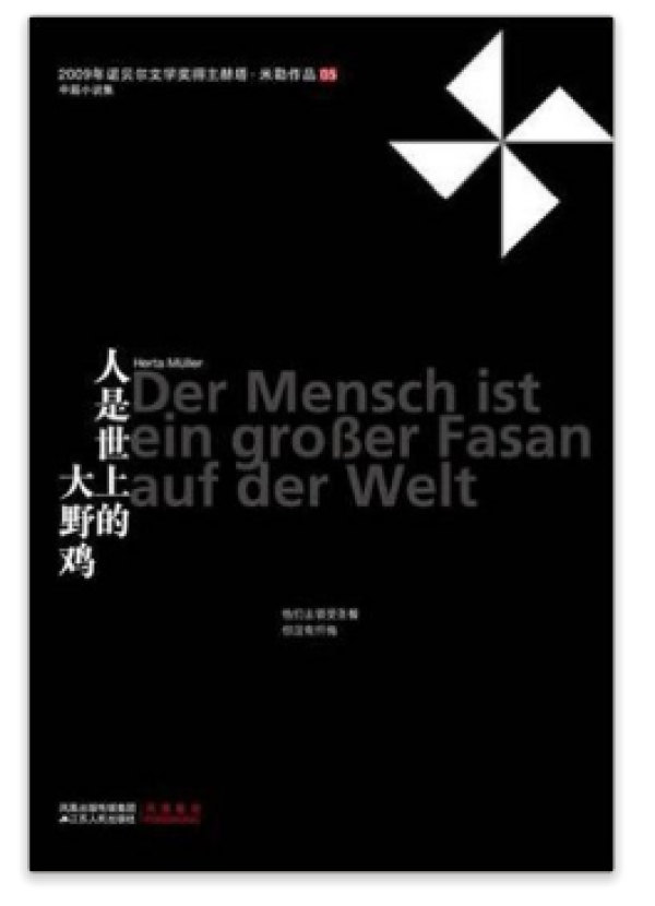 《人是世上的大野鸡》、《禅与摩托车维修艺术》