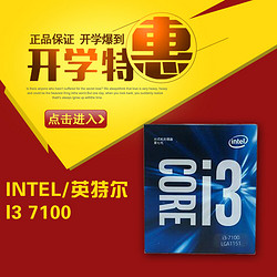 Intel\/英特尔 I3-7100 酷睿台式机电脑盒装CPU处