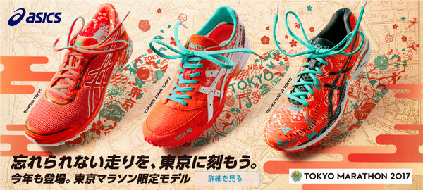 ASICS 亚瑟士 GEL-KAYANO 23 男子跑鞋 2017东京马拉松限量配色