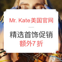 浪漫好礼:Mr. Kate美国官网 精选首饰 情人节促销